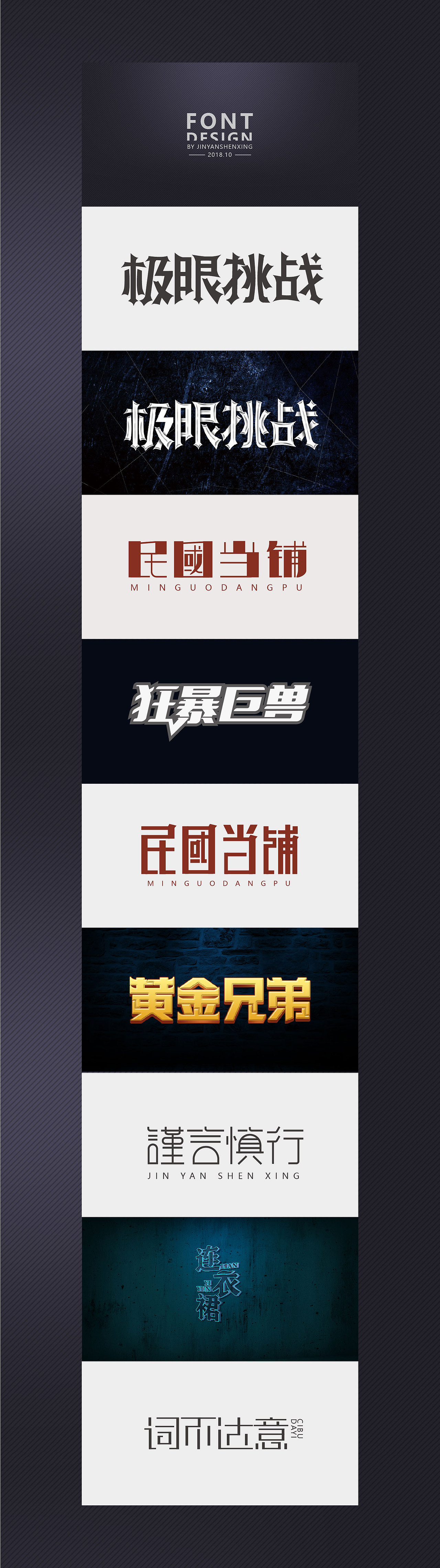 字體（圖ZMTMxNDY5NTAw） - 字體/字形 - 站酷設(shè)計(jì)師設(shè)計(jì)師謹(jǐn)言原創(chuàng)素材 - 站酷ZCOOL