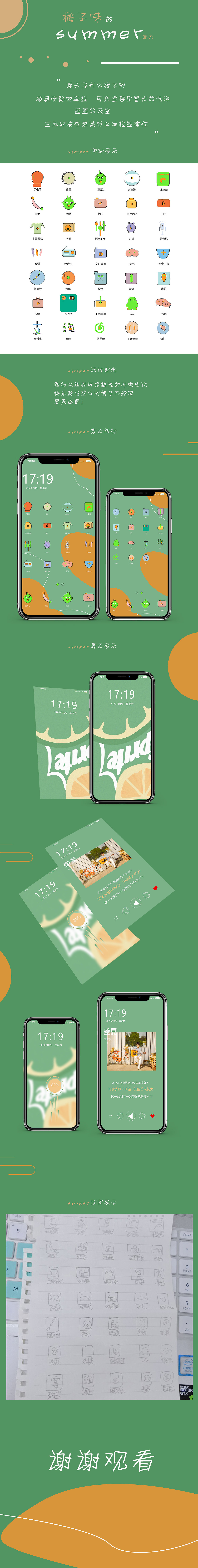 橘子味的夏天（图ZMjE1ODc1MjYw） - 图标 - 站酷设计师三六九等A原创素材 - 站酷ZCOOL