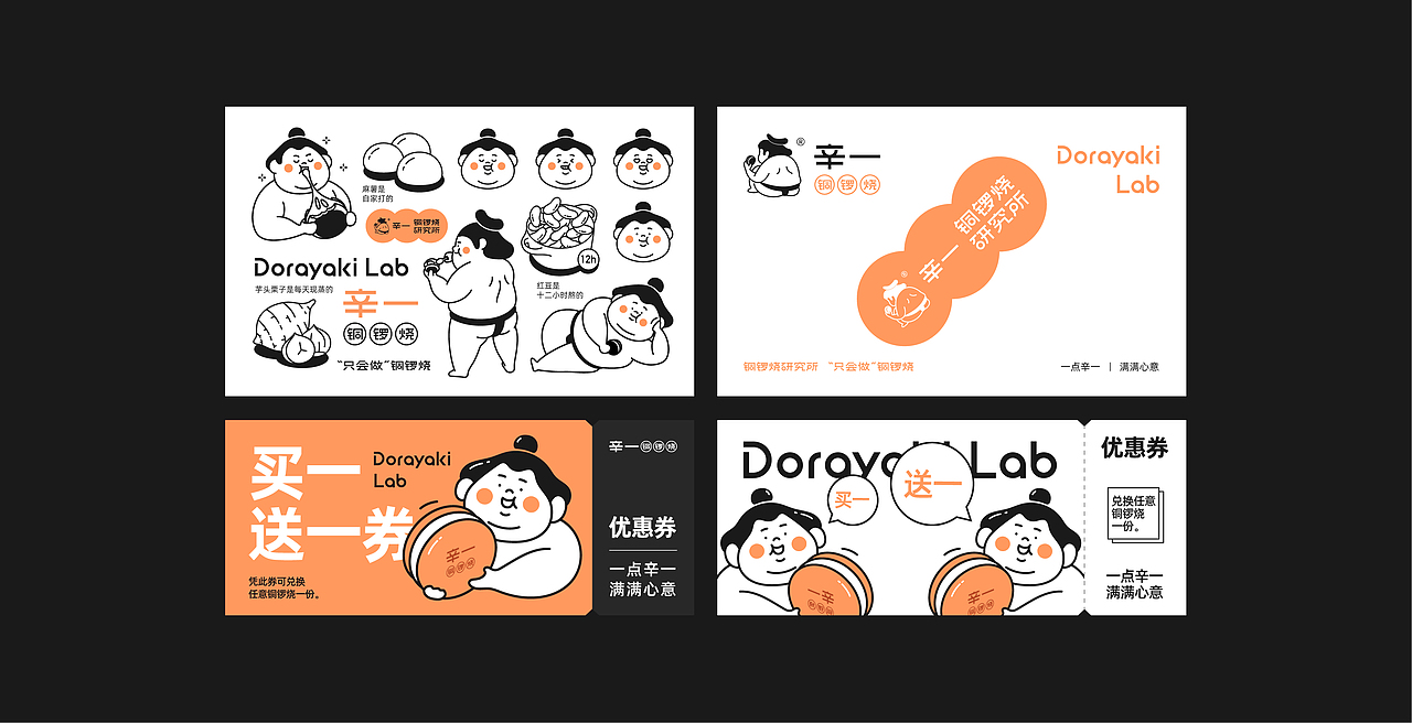logo VI设计 铜锣烧 小吃VI 茶饮vi 咖啡vi 品牌设计（图ZMjYxMDQzMTM2） - 品牌 - 站酷设计师FreakLab品牌设计原创素材 - 站酷ZCOOL