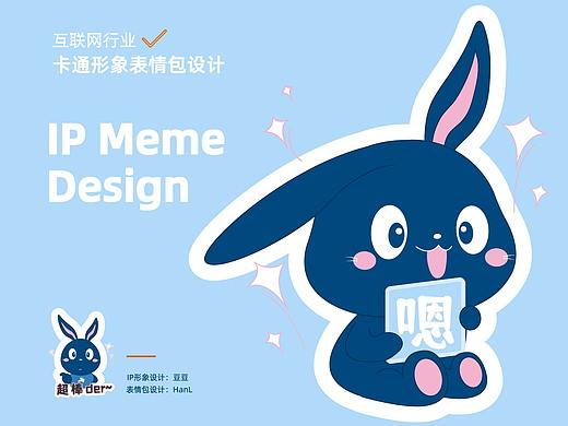 表情包 | 进击的途兔1