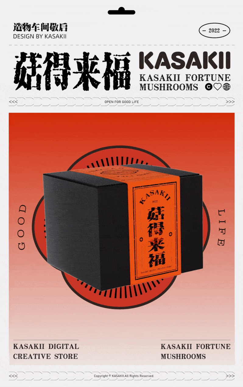 2022 KASAKII 新年礼物 | 祝你有个「菇得来福」