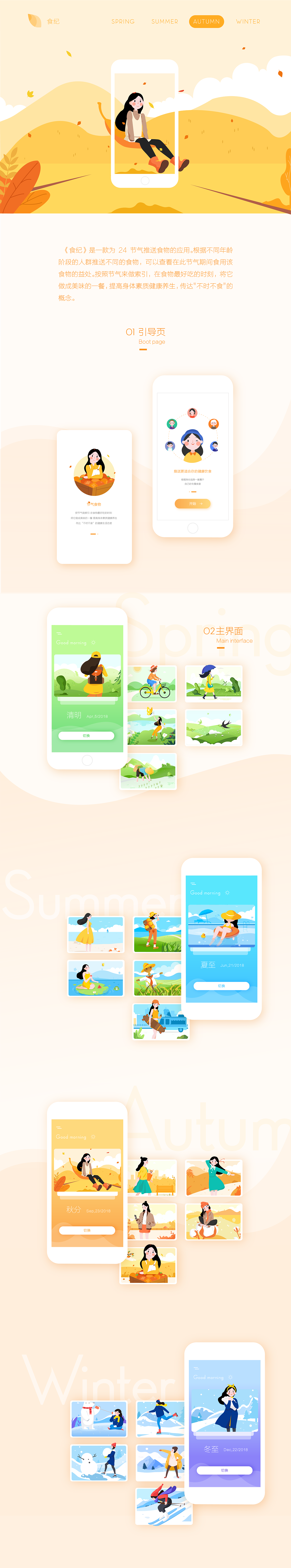《食纪》 #青春答卷2018#（图ZMTE4OTM0MzAw） - APP界面 - 站酷设计师没有肚肚的杜杜原创素材 - 站酷ZCOOL
