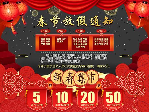 淘宝电商春节放假通知首页全屏