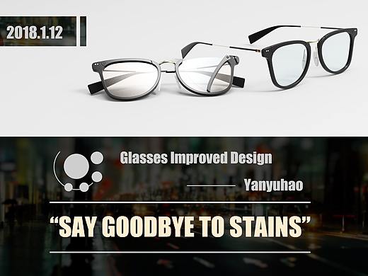眼镜改良设计