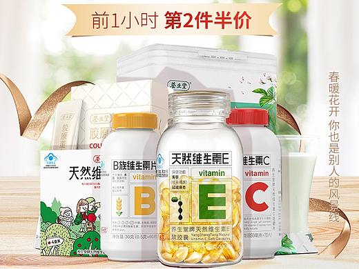 38女王节保健品电商天猫首页设计