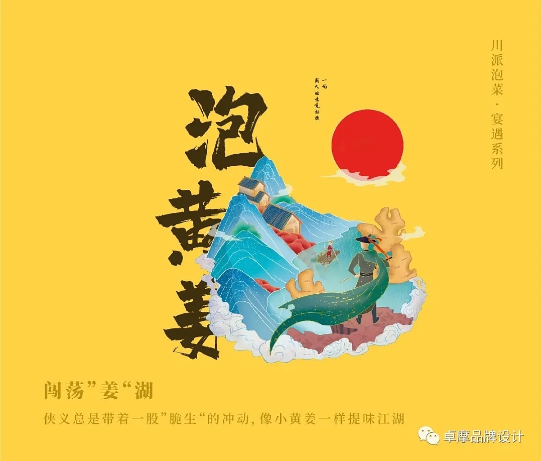 把川派泡菜带进插画