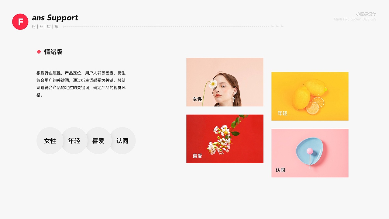 粉丝应援小程序合集