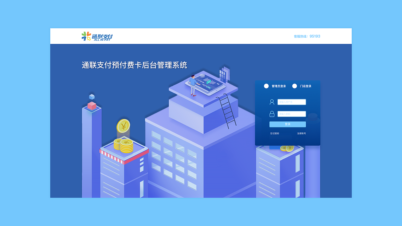 预付费卡后台管理系统