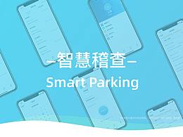 停车管理