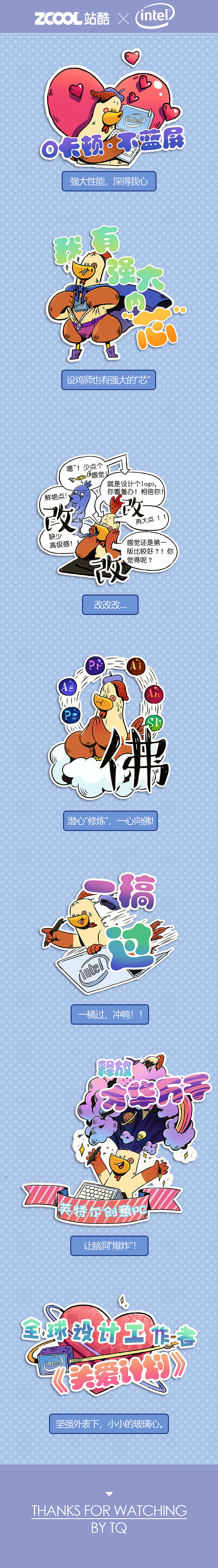 英特尔贴纸设计——设鸡师