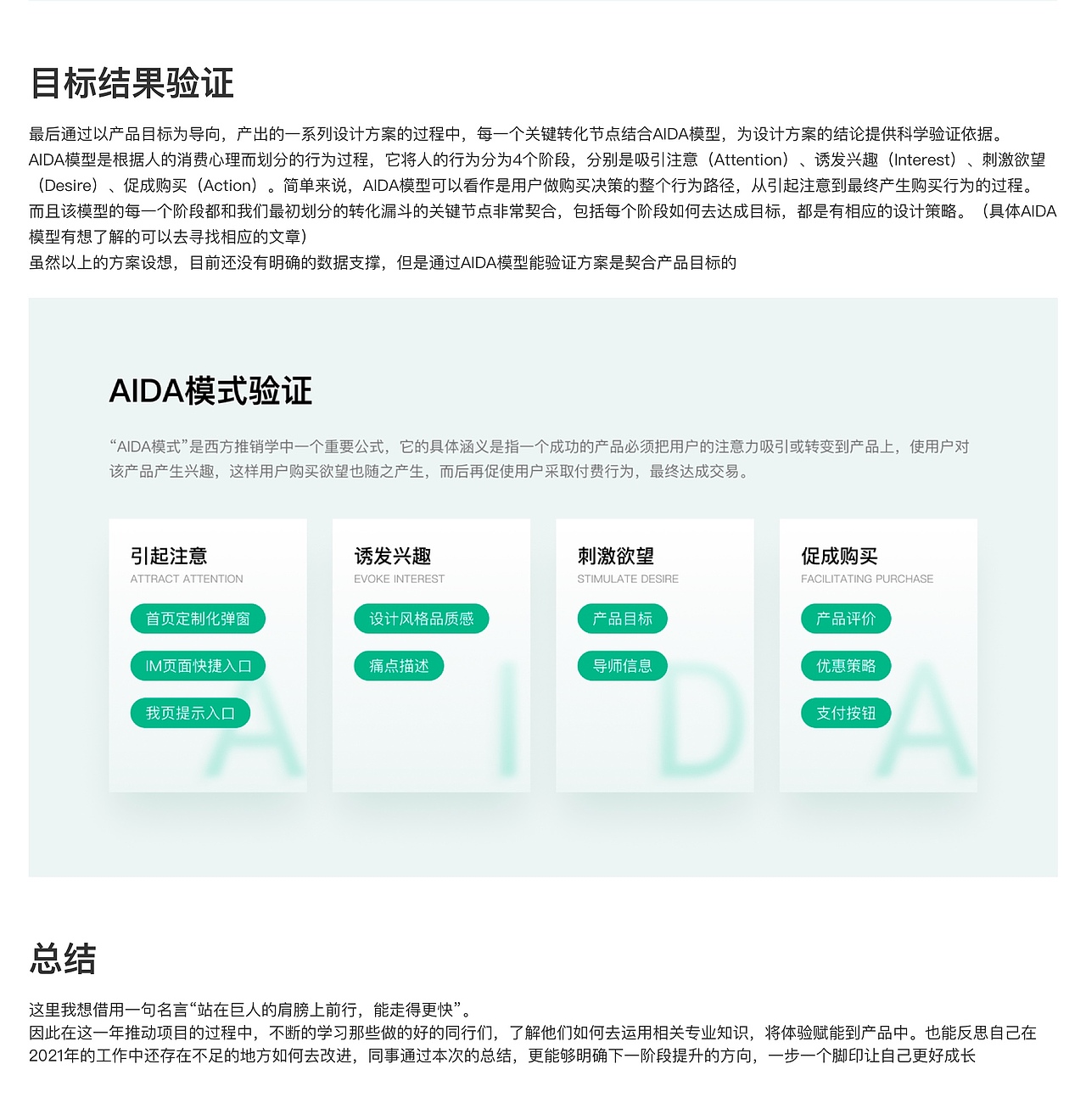 增值产品用户体验复盘与思考