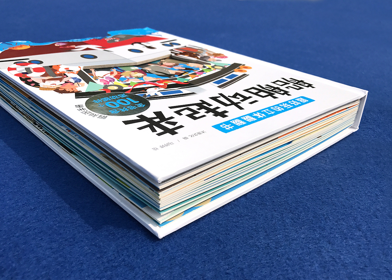 超好玩的立体翻翻书船舶动起来