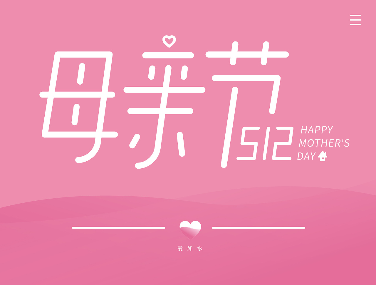 母亲节字体设计