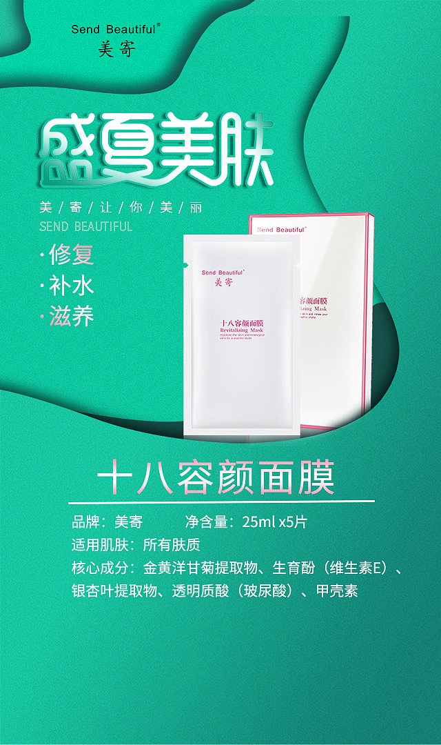 美寄之家 三慧集团 产品海报设计