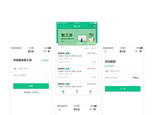 聚工派招聘小程序