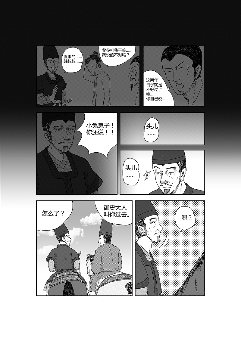 个人原创漫画《凌风无畏》第一章《无双》第一回
