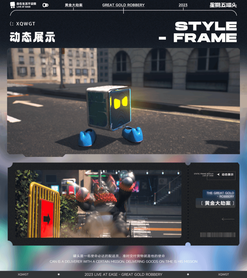 星期五罐头I黄金大劫案