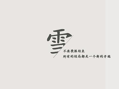 招商地产小雪横版海报