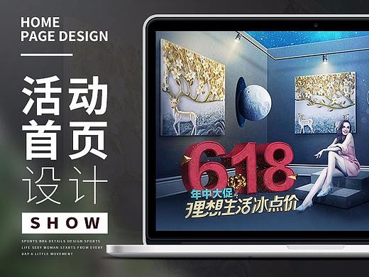 618活动页面/年中大促页面/活动专题页
