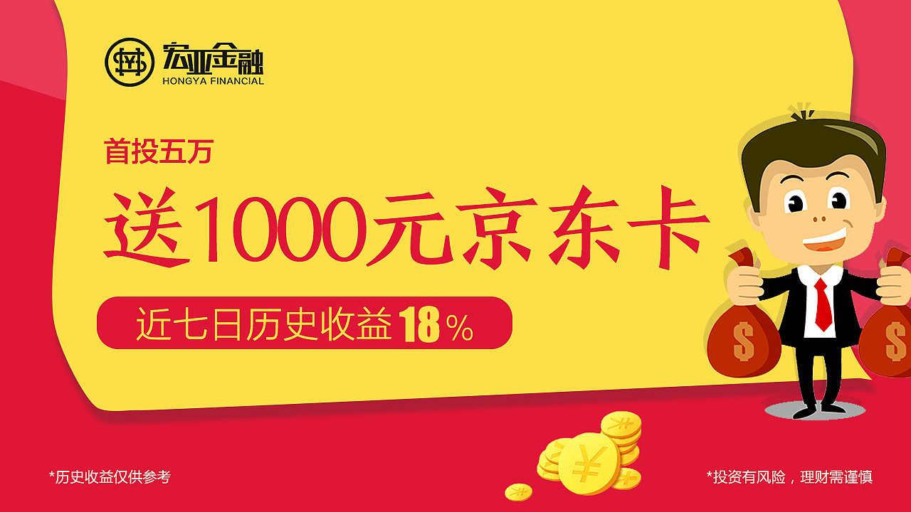 金融理财类海报设计
