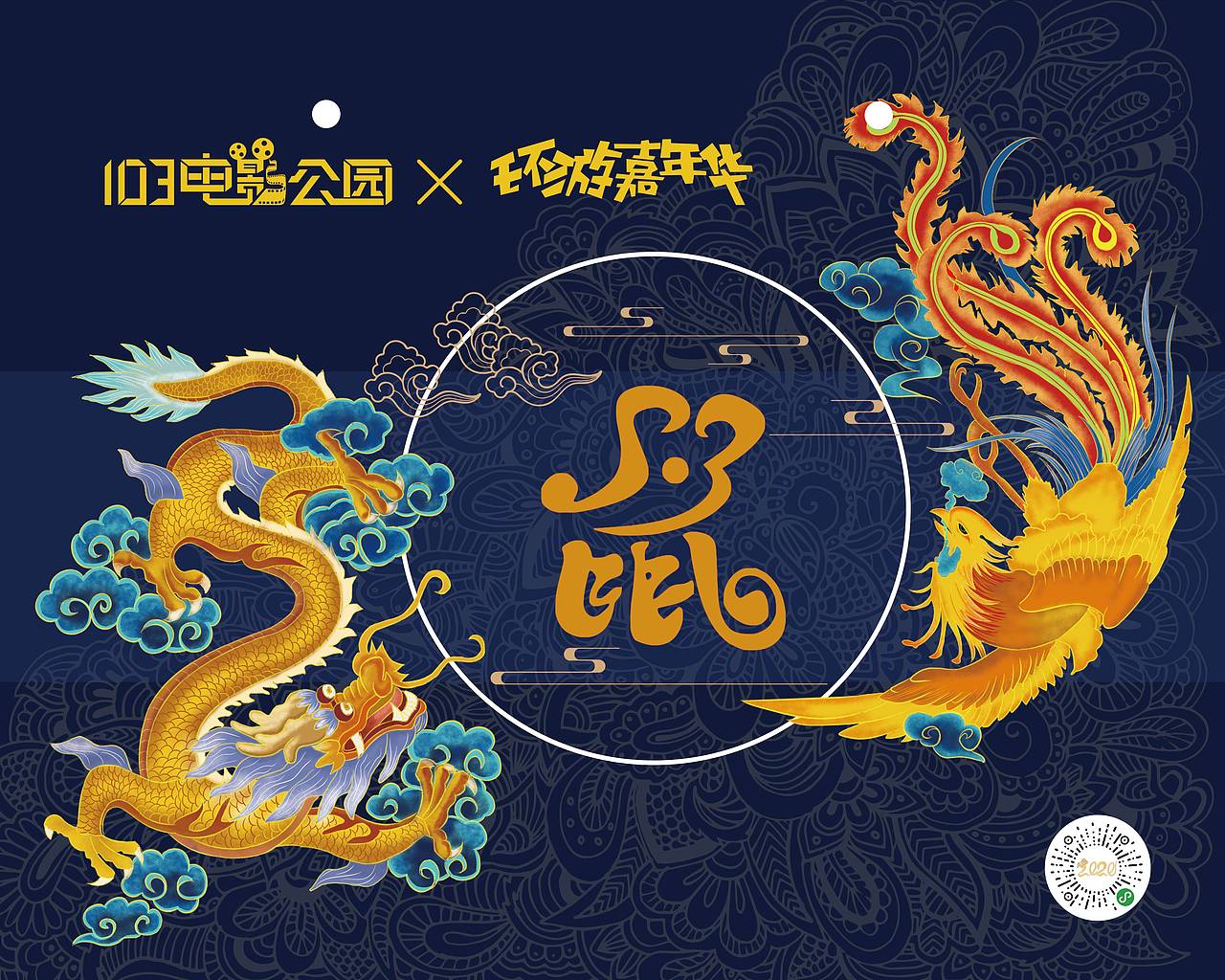 龙凤呈祥 2020 新年 国潮 国风（图ZMTg1MDgwMjQ4） - 书籍/画册 - 站酷设计师z君是大美妞原创素材 - 站酷ZCOOL