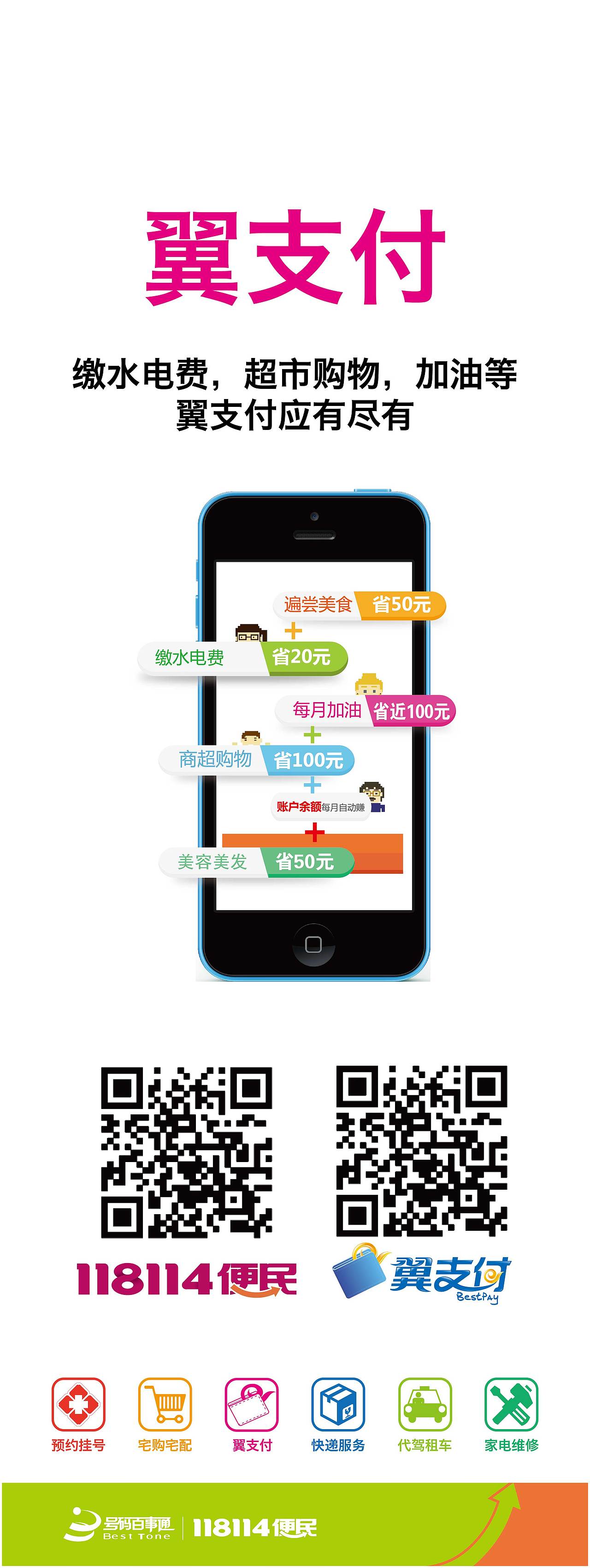 安徽电信118114便民服务区