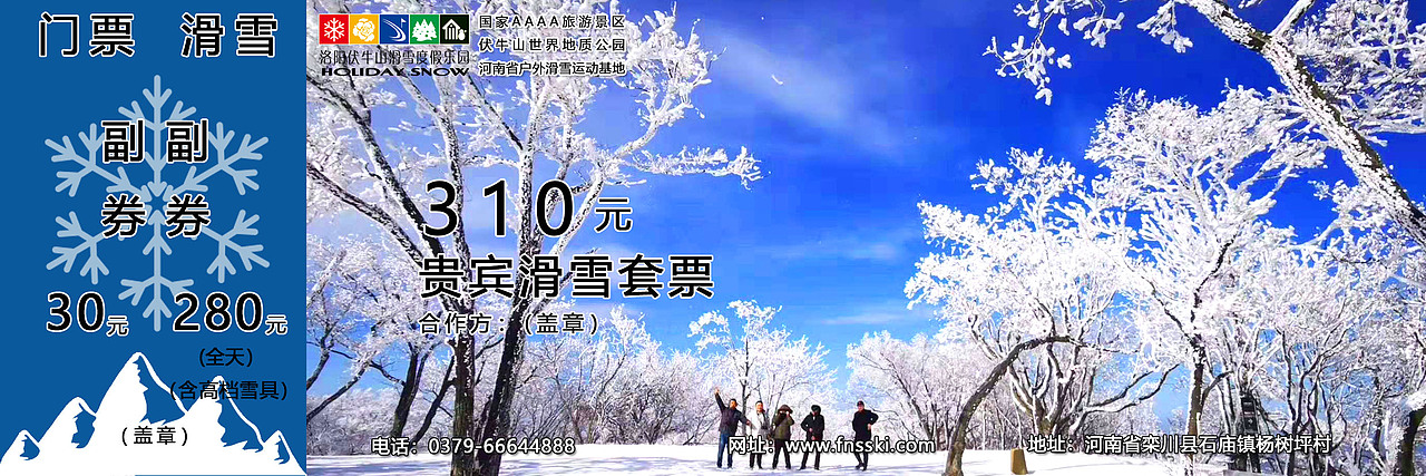 4A级景区门票现用样式