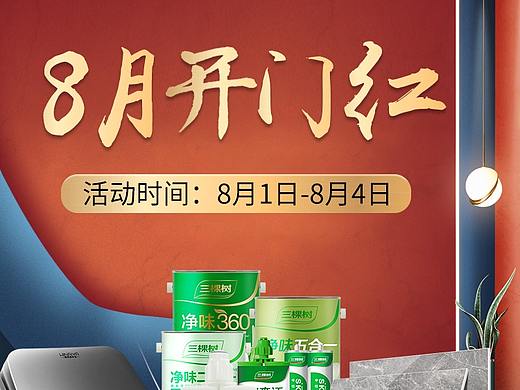 8月-开门红-聚划算