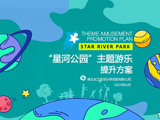 2022星河主题游乐公园景观提升规划方案-73P