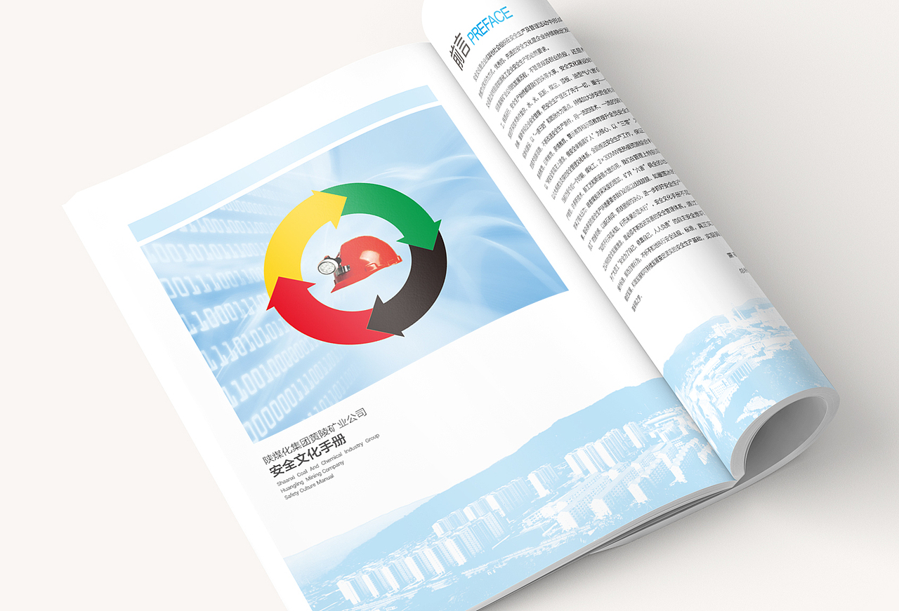 陕煤集团黄陵矿业公司安全文化手册设计