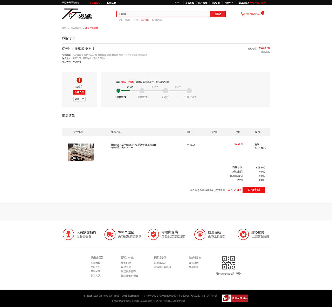 天纯-商城网站（图ZMTYwMzYzOTg4） - 电商 - 站酷设计师Alin_大仙原创素材 - 站酷ZCOOL