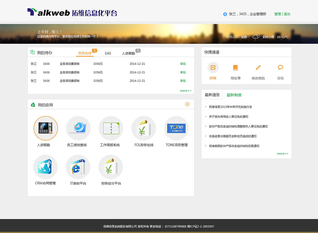 企業(yè)官網(wǎng)-信息化平臺(tái)首頁(yè)（圖ZMzc1OTAwNjQ=） - 企業(yè)官網(wǎng) - 站酷設(shè)計(jì)師daydayupwang原創(chuàng)素材 - 站酷ZCOOL