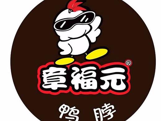 章福元鸭脖