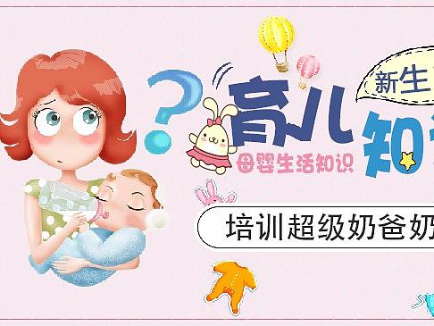 育儿知识banner