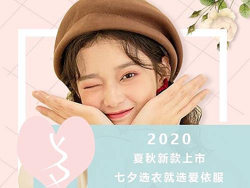 七夕海报 爱依服（个人主页-ZNDc0Mjg3MTY=） - 其他平面 - 站酷设计师Eliauk136原创素材 - 站酷ZCOOL