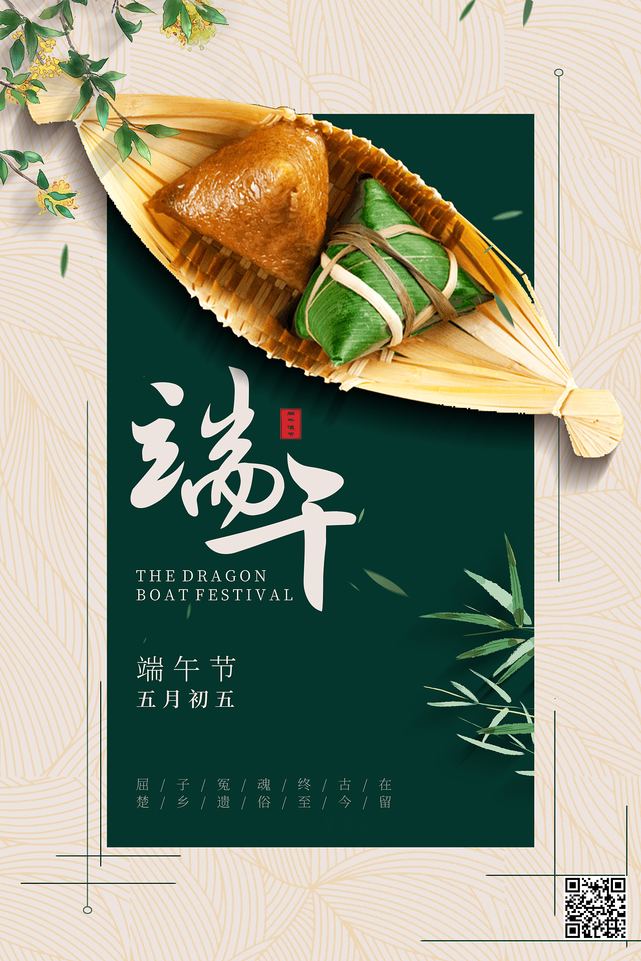 典雅大气端午五月初五端午节龙舟粽子活动促销海报 - 原创作品 - 站酷