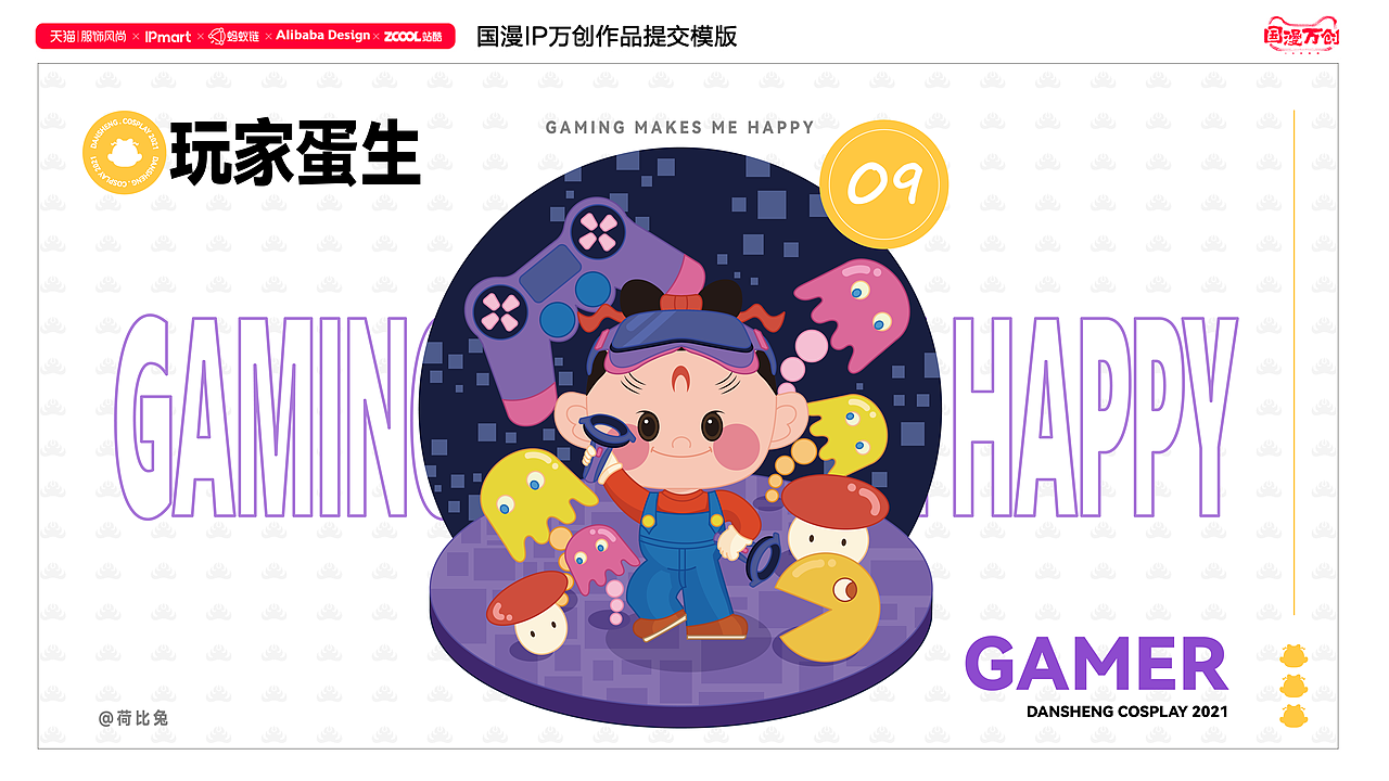 #国漫万创《天书奇谭》IP延展设计 Q版蛋生换装（图ZMjcxNDk4Njk2） - IP形象 - 站酷设计师荷比兔原创素材 - 站酷ZCOOL