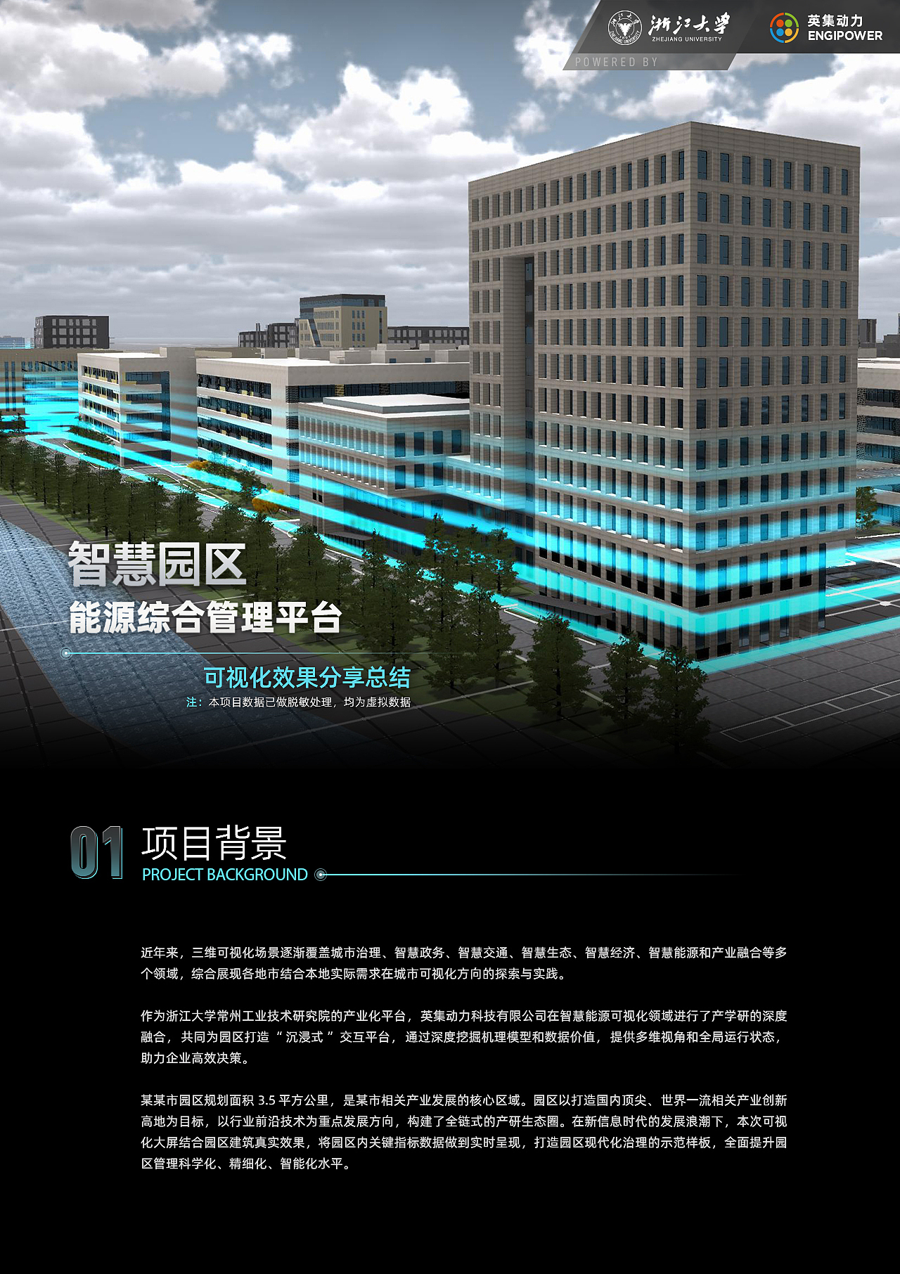 智慧园区能源综合管理平台可视化大屏（图ZMjkwODk5NjI4） - 动效设计 - 站酷设计师黄梦垠原创素材 - 站酷ZCOOL