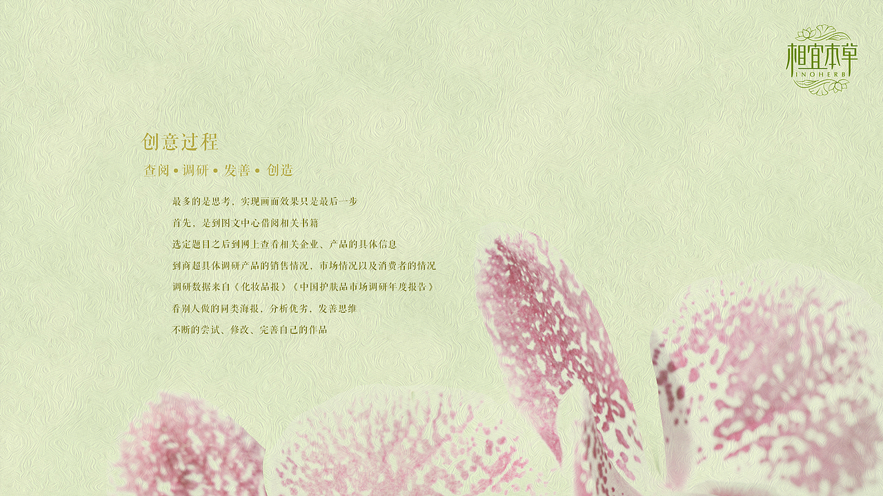 相宜本草海报设计