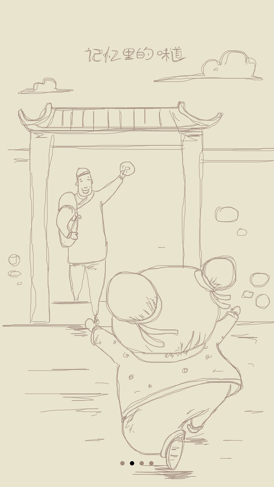 烧饼引导页（图ZNTYzNDgwMjA=） - APP界面 - 站酷设计师海星姚姚原创素材 - 站酷ZCOOL