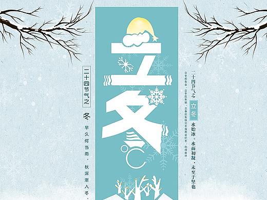 小清新立冬海报设计模板