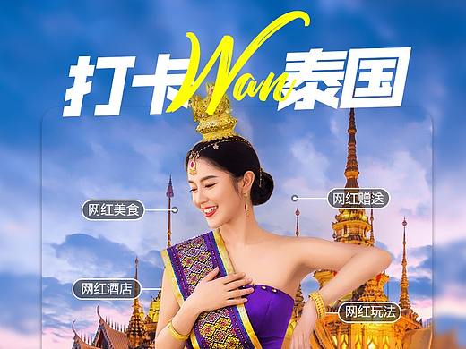 泰国旅游