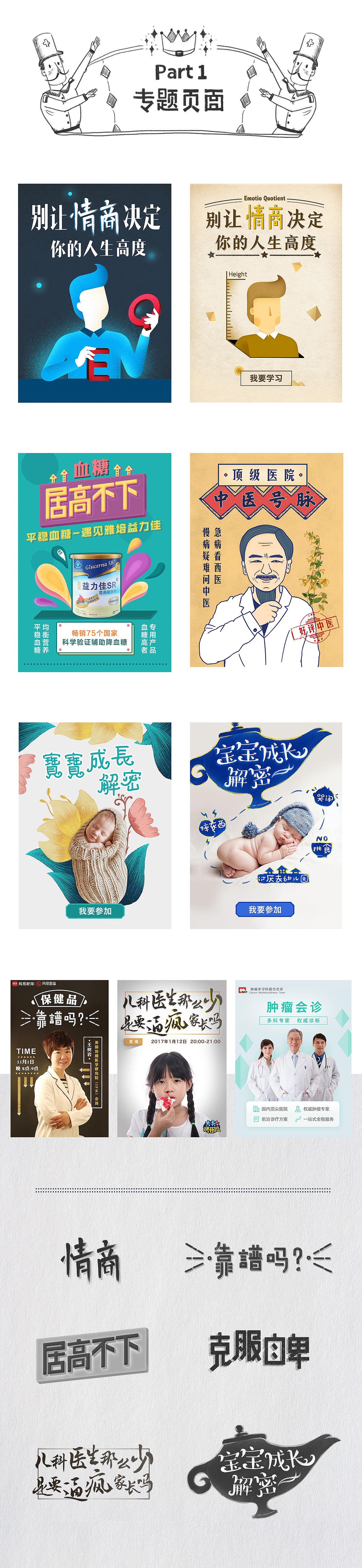 2016 运营视觉设计总结（图ZNjkyNzA2MDA=） - 移动端网页 - 站酷设计师RoseShi原创素材 - 站酷ZCOOL