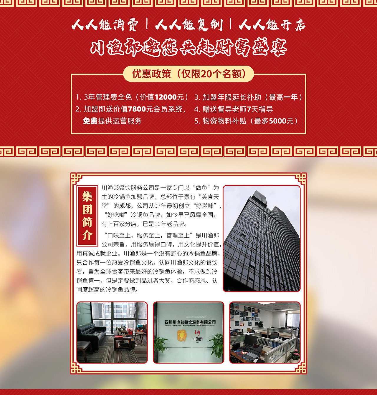 招商海报设计 #鱼火锅#