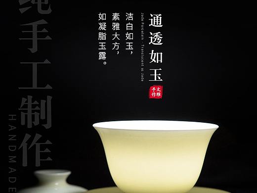 文雅陶艺 甜白玉瓷详情页设计