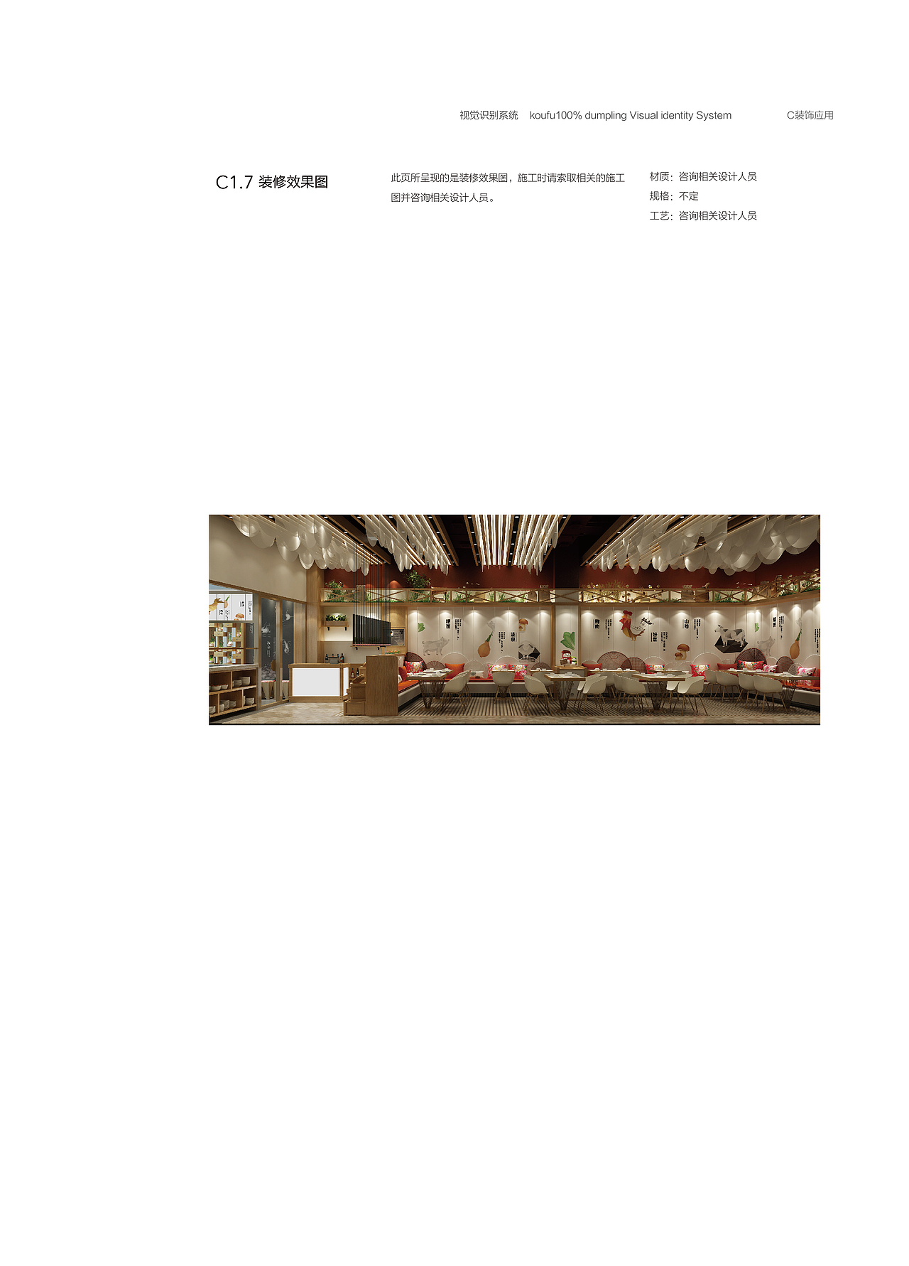 VIS视觉识别手册—口福百分百水饺（图ZMjEwMTI2MTE2） - 品牌 - 站酷设计师維她命C原创素材 - 站酷ZCOOL