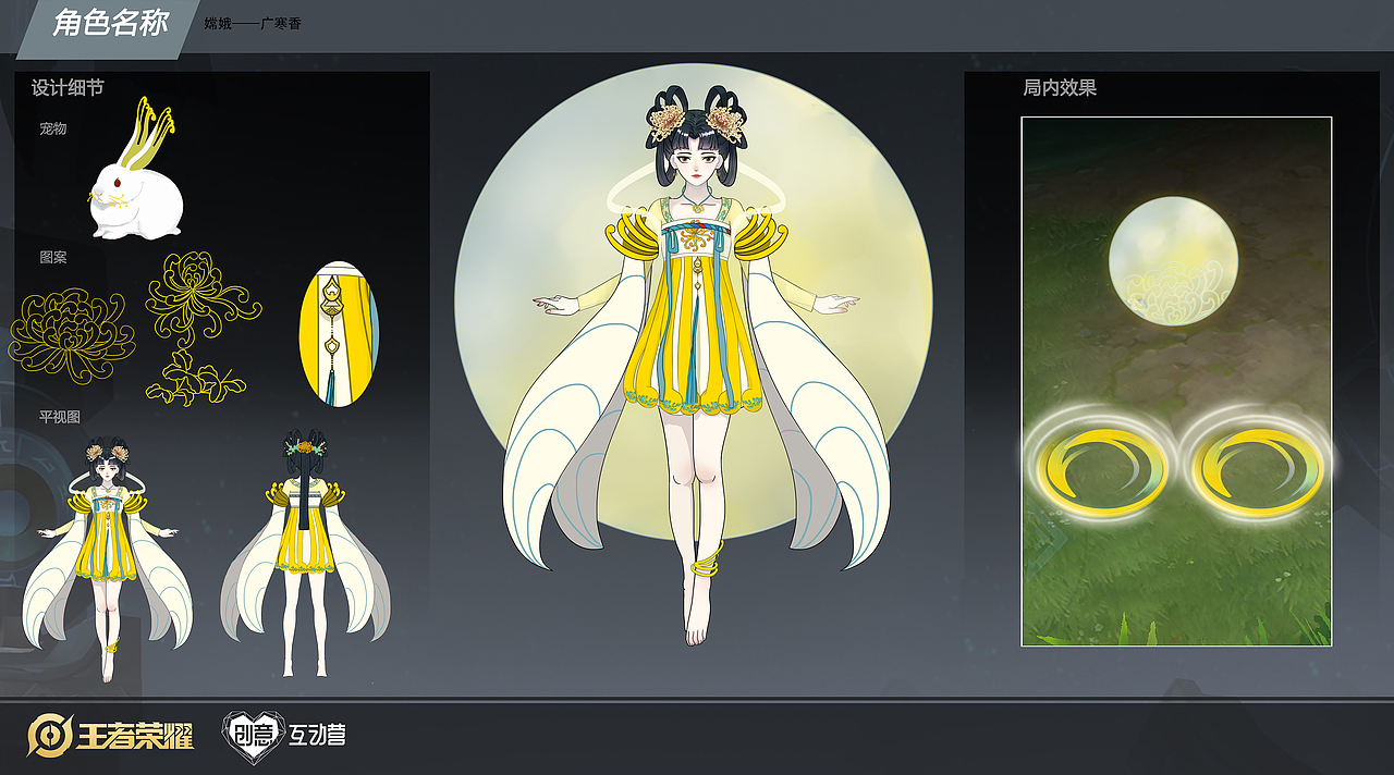 2021年初王者荣耀嫦娥皮肤设计比赛