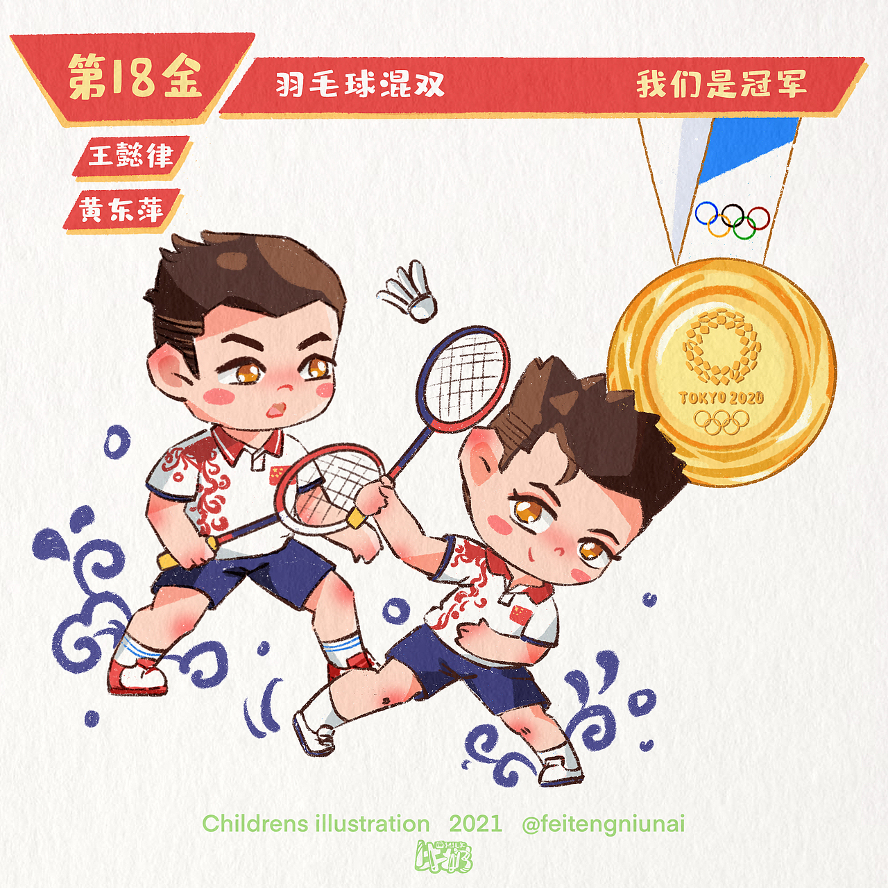 奥运1-23金牌榜（图ZMjY1MDI5NzI0） - 儿童插画 - 站酷设计师沸腾牛奶原创素材 - 站酷ZCOOL