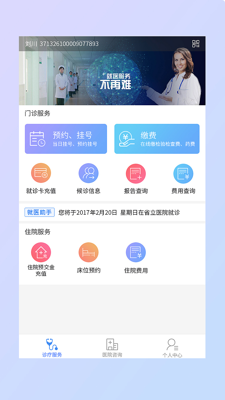 医疗APP首页（图ZOTAwMzgwMjg=） - APP界面 - 站酷设计师放飞的鸟儿原创素材 - 站酷ZCOOL