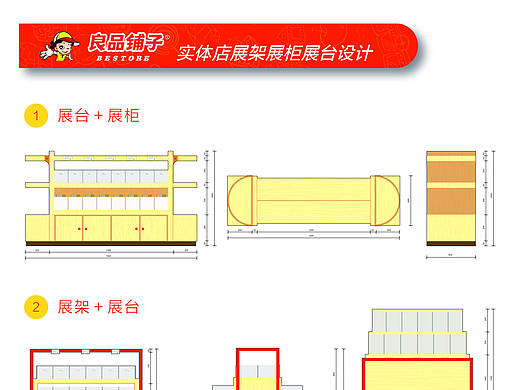 实体店空间展示设计方案